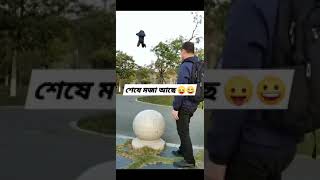 শেষের লোখটি কি করল🤣 #shorts #funny #youtubeshorts #viral #trending #shortfeed