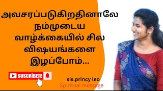 கர்த்தர் நல்லவர் sis.princy leo message#jesus#eternallife#eternal