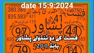 City Peshawar Bond 200 Prize Bond Guess Paper | Muqader Ki Bat Paper