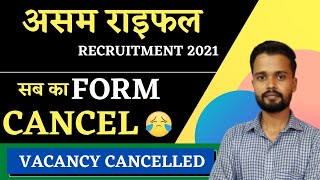 Assam Rifles Recruitment 2021 Cancel | Assam Rifles Vacancy Cancel 2021 | Assam Rifles Bharti 2021