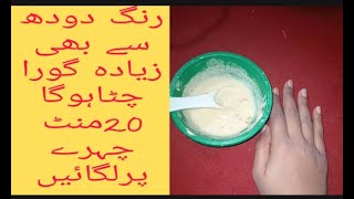 How to use Gram Flour for skin whitening in Urdu || Besan sy rang gora krny ka trika