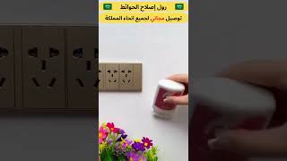 رول إصلاح الحوائط