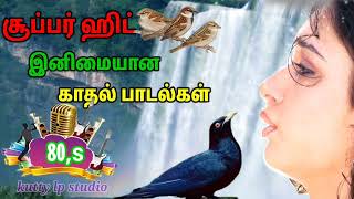 tamil love songs 80.,s❤️❤️ இனிமையான காதல் பாடல்கள்