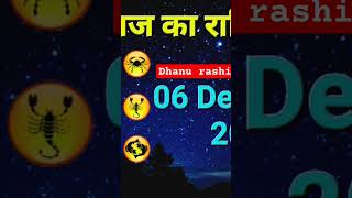 Dhanu Rashi Dainik rashifal 06 december 2024 #aajkarashifalandluckynumber #hinduastrology #astro