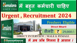 Himalaya में निकली भर्ती || Himalaya job vacancy 2024 || Private company job || Job vacancy 2024 /