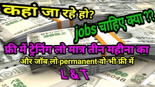 एल एन टी में जॉब कैसे मिलताहै ?  L & T CSTI क्याहै ?. l & t training center.