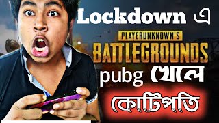 লকডাউন এর মাঝে পাবজি খেলে টাকা ইনকাম করুন|how to earn in playing pubg due to lock down|play pubg ||