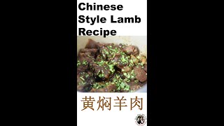 Chinese Style Lamb Recipe With 5 Years Old Chinese Rice Wine | #shorts