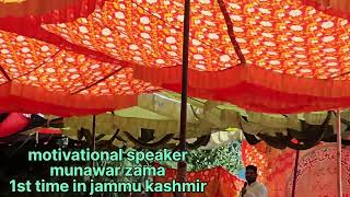 Munawar zama motivation speaker  1st time in jammu & kashmir. 20/8/2023.