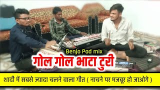 छत्तीसगढ़ में धूम मचाने वाला गीत गोल गोल भाटा टुरी || New Cg Song Benjo Pad Mix #benjopad #cgviral