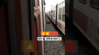 फोन चोरी हुआ 😱 ya कुछ और 🖕 | #indianrailways #blooper #funny #shorts #viral