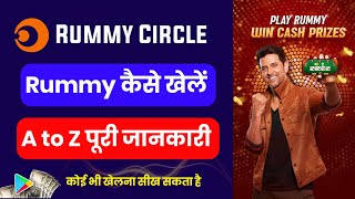 Rummy circle game kaise khele | Rummy kaise khele hindi aur paise kaise kamaye