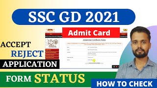 SSC GD Form Status Kaise Check kare |How to Check SSC GD Application Status | SSC GD Admit Card 2021