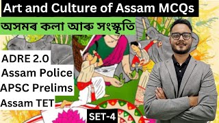 Set 4 | MCQs on Assam Culture | অসমৰ সংস্কৃতি | ADRE 2.0 | Assam Police | APSC Prelims | DME | TET