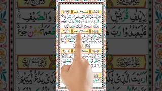 Surah Al Quraish|With HD Text|Surah Quraish Recitation|Hafiz AsadUllah| #quranrecitation#shorts