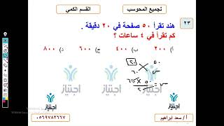 تجميعات المحوسب الجديدة كمي محاضرة 6 الجزء الثاني السؤال 23 أ سعد ابرهيم منصة اجتياز التعليمية