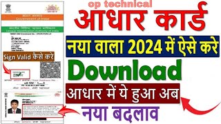 Aadhar card download kaise kare | Mobile se Aadhar card download kaise kare | aadhar card download