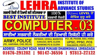 Computer Class - 3 | PATWARI | POLICE | ARMY | PSSSB | PUDA | SSC | HSSC | All Govt. Exams