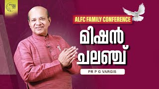 മിഷൻ ചലഞ്ച്  | Pr P G Vargis | Hindi /Malayalam