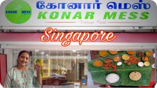 கோனார் மெஸ் சிங்கப்பூர் தொகுப்பு | Konar mess restaurant review in Singapore