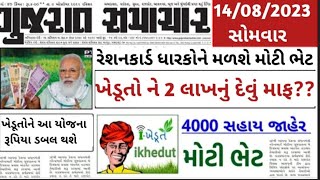 ખેડૂતો માટે 09 મોટા સમાચાર = khedut  | commodity Trend / khedut | ikhedut ન્યૂઝ / સમાચાર