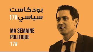 ma semaine politique #17 بودكاست سياسي