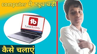 How To Get TubeBuddy In Computer | computer mein tube Buddy kaise download Karen