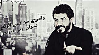 شعر عراقي || يا حلوة يا مغرورة 😍 غزل خطير للبنات || الشاعر سرمد السبتي