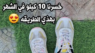 الجزء الأول: أسرع طريقة عمل الرياضة لحرق الدهون/ فوائد الاستحمام بالبانيو مع الأملاح 😍💪#رياضة