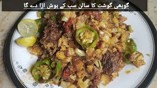 ghobi ghosht ka salan||ghobi ghosht kesy bnta hai