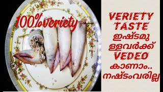 Veriety koonthal recipe...തികച്ചും വ്യത്യസ്തമായ രുചി.. ഉണ്ടാക്കിനോക്കൂ time വെറുതെ ആകില്ല....