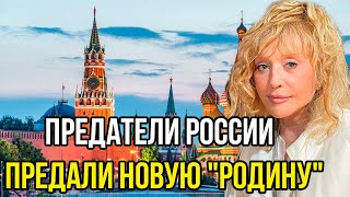 Борьба За Мир Окончена?: Предатели России предали новую "РОДИНУ". Путин заставил негодяев ужаснутся!