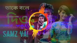 Take bole dio || তাকে বলে দিও || Samz vai new song 2020|| samz vai sad song