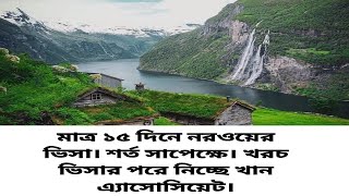 প্রতারনার শিকার না হতে ফেসবুকে বিজ্ঞাপন দেখে বিদেশে যাওয়ার ক্ষেত্রে অত্যন্ত সতর্ক থাকবেন