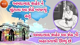 અમદાવાદ નો ઈતિહાસ | Ahmedabad History In Gujarati | Amdavad | Karnavati History