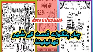 Thai Lottery Priz Bond 1500 Guess Paper | Thailand New Magazine