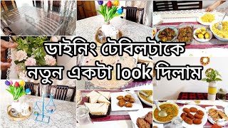 ডাইনিং টেবিলটাকে নতুনভাবে সাজিয়ে বাসার সব কাজ শেষ করে ভাবির বাসায় গেলাম ইফতারের  দাওয়াত খেতে।।