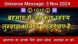 🔱1010🔱ब्रह्मांड से जुड़े कुछ रहस्यतुम्हारा भविष्य से जुड़े हुए है | #shiva | #shiv #universe