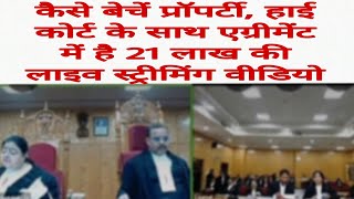 How To Selling property is 21 Lak in the Agreement with high court live streaming video of