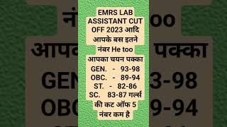 EMRS Lab Attendant Cut Off 2023