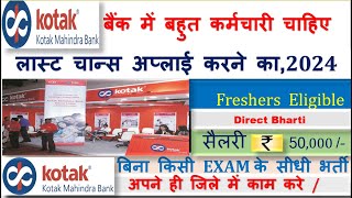 KOTAK MAHINDRA BANK में निकली भर्ती || KOTAK MAHINDRA job 2024 || KOTAK BANK recruitment जल्दी करो