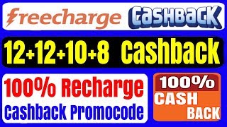 FreeCharge 100% Cashback Offer | 4 Recharge Promocode  | Free Charge March 2019 Promo Code