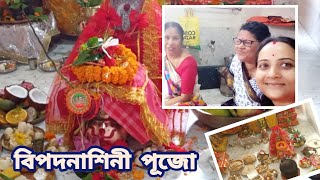 বিপদতারিনী পূজো | Bipodtarini puja | Bipodtarini pujo | Bipodtarini puja 2024 Bipodtarini puja niyam