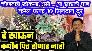 हे 1 पान खाऊन खोकला जाणार / घाणेरी ओळख व उपयोग स्वागत तोडकर / dr swagat todkar pitt upay