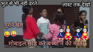 Bacchon ki asli masti || khub khele bacche || #motivation #masti#@PDRP806