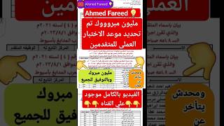 بيان بأسماء المتقدمين لاختبار العملي لوظيفتــي حرفي و عامل #shorts #المركز_الإعلامي #الجمهورية_الجد