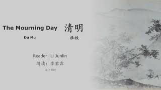 真人 童声朗读 汉英双语 清明 杜牧 Chinese version and English version