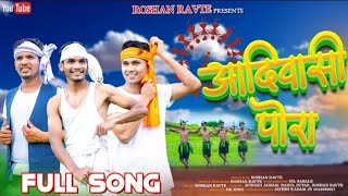 🌿Aadivasi Pora ||🌿|| आदिवासी पोरा || Full Song  || Aadivasi Tarpa 2024 || #rkKing @Jvtarpalover