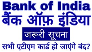 bank of india notice | bank of india | bank of india atm cad | bank of india atm pin generation