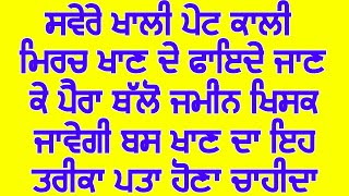 ਸਵੇਰੇ ਖਾਲੀ ਪੇਟ 2 ਕਾਲੀ ਮਿਰਚ ਖਾ ਲਵੋ ਜੜ੍ਹ ਤੋਂ ਖਤਮ ਹੋ ਜਾਉਂਗੇ ਇਹ 11 ਬਿਮਾਰੀ